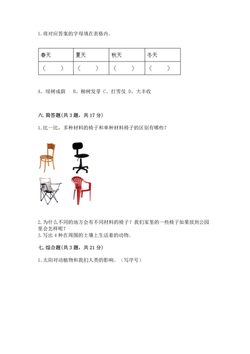 教科版二年级上册科学期末测试卷及参考答案（培优a卷）.docx