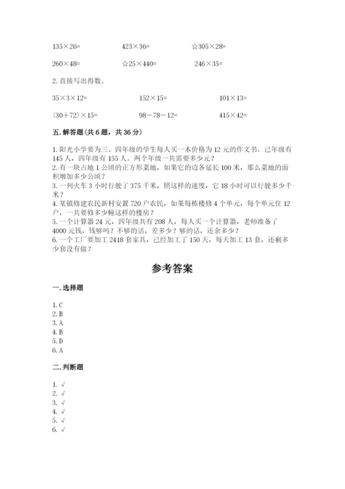 北京版四年级上册数学第二单元 乘法 测试卷精品【精选题】.docx