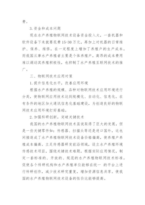 物联网应用论文1.docx