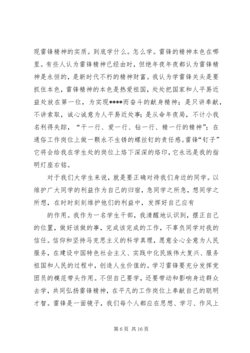 思想汇报之转变思想 (2).docx