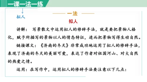2. 济南的冬天 第2课时课件 七年级语文上册（部编版 五四学制2024）