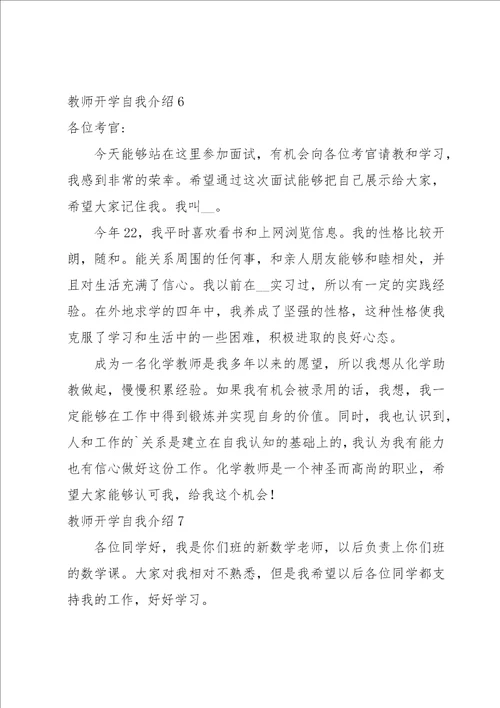 教师开学自我介绍13篇