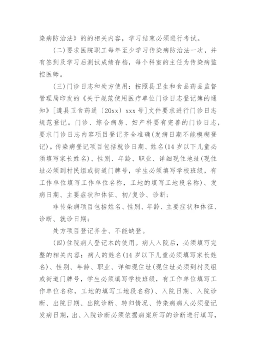 乡镇卫生院疫情防控管理制度.docx