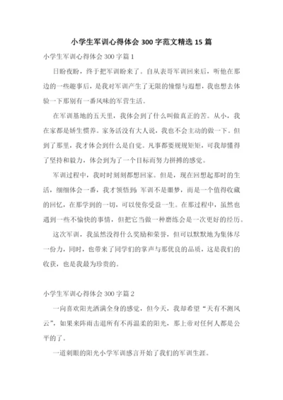 小学生军训心得体会300字范文精选15篇.docx