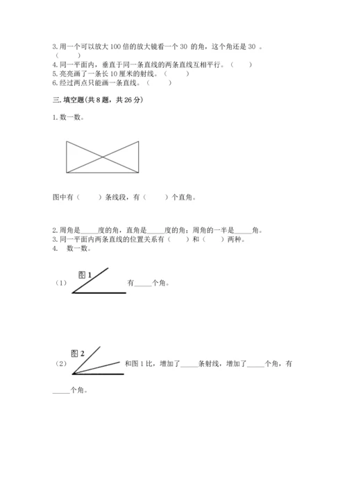 人教版四年级上册数学第三单元《角的度量》测试卷及完整答案（考点梳理）.docx