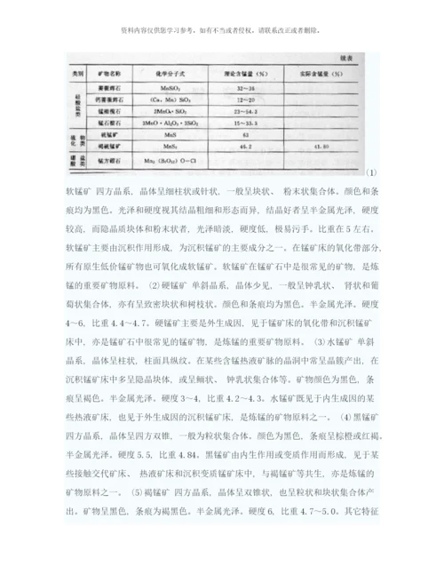 锰矿用途与技术经济指标样本.docx