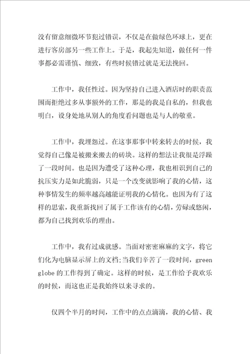 公司实习生辞职报告范文