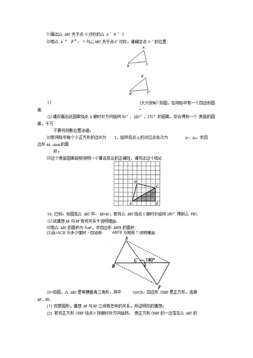 初三数学旋转单元测试题及答案