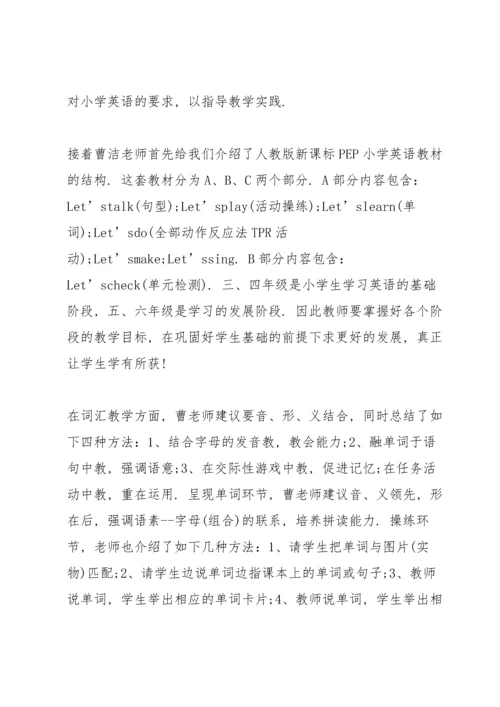 英语新教材培训心得5篇例文.docx