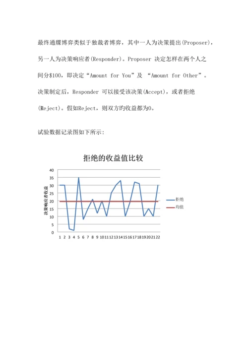 2023年行为经济学实验报告.docx