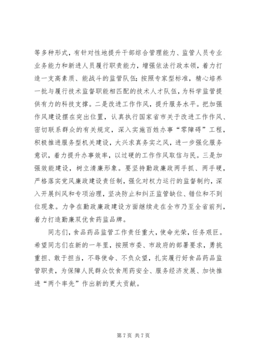 副市长在XX年全市食品药品监管会讲话.docx