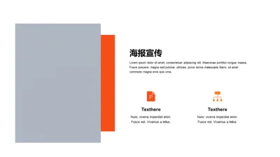 海报宣传-简约商务2项PPT
