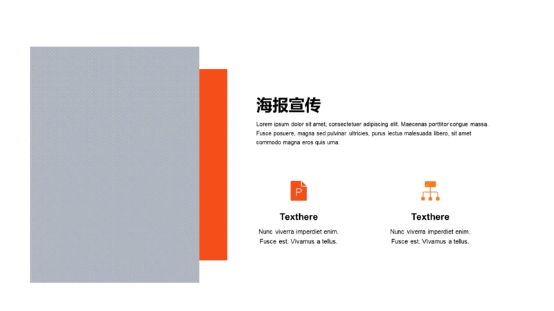 海报宣传-简约商务2项PPT