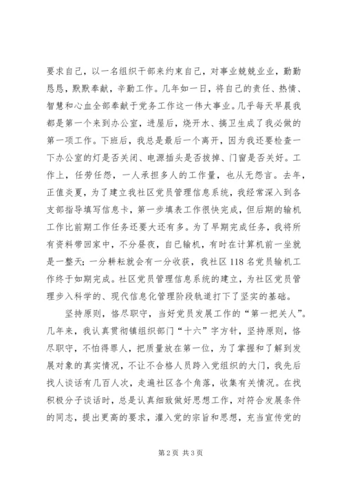 社区党务者先进事迹材料.docx