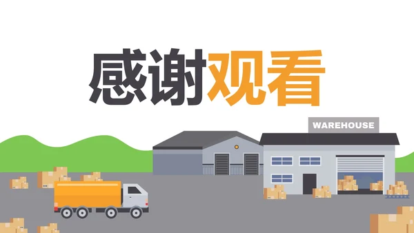 简约几何插画仓库入库企业培训PPT模板