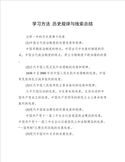 学习方法历史规律与线索总结