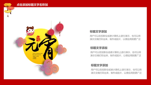 中国传统节日儿童教育通用PPT课件