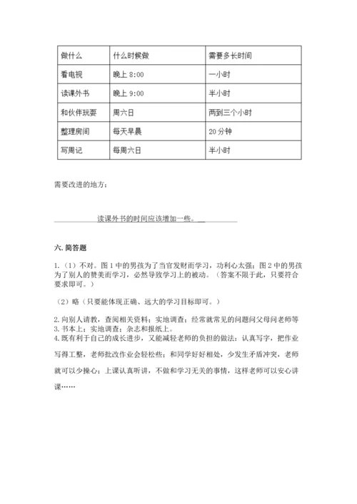 部编版三年级上册道德与法治期中测试卷含完整答案【网校专用】.docx