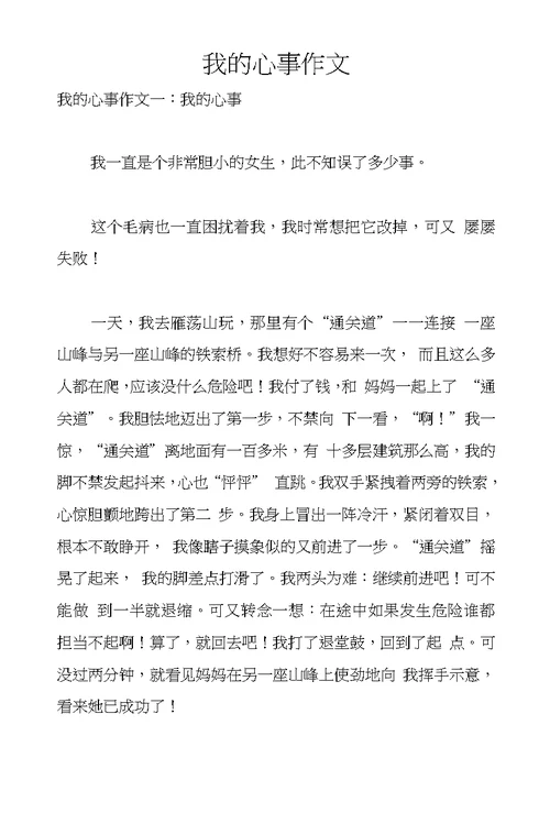我的心事作文