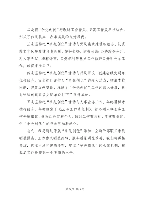 人事局理论学习提升年终总结.docx