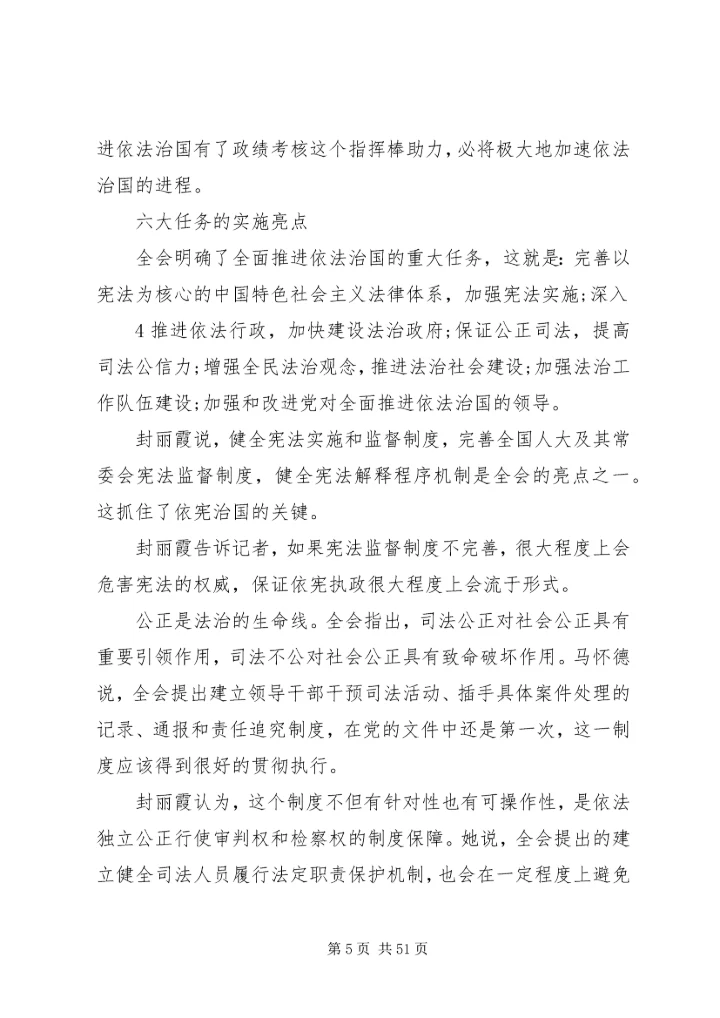 十八届三中、四中全会精神.docx