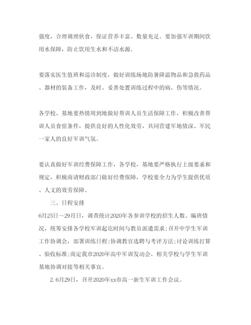 精编中学生军训工作参考计划范文.docx