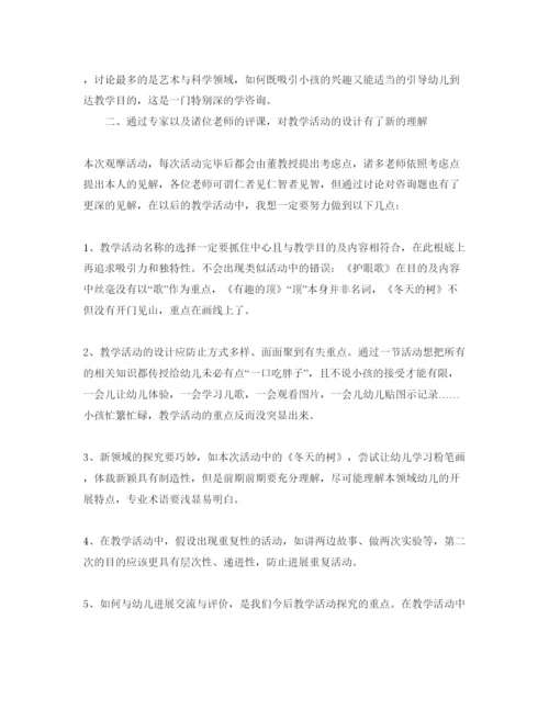 精编幼儿园教师外出学习参考心得体会参考范文.docx