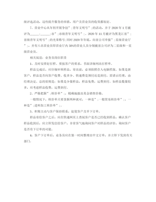 精编之业务营业员工作计划范文3.docx