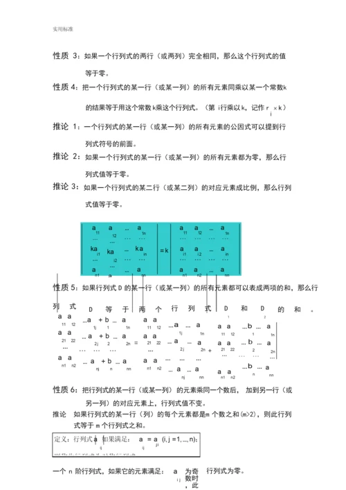 关于某行列式地一般定义和计算方法.docx