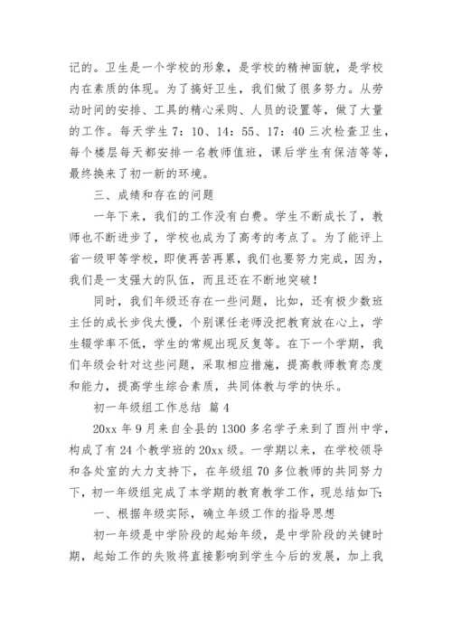 初一年级组工作总结.docx