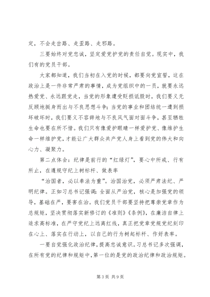 走进新时代展示新担当谋求新作为——“不忘初心牢记使命”主题教育专题党课提纲.docx