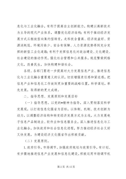 信息产业信息化实施意见.docx