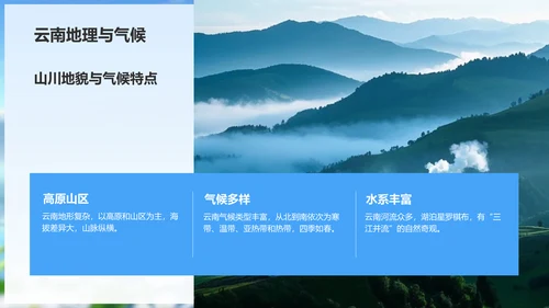 蓝色商务风探寻彩云之南：云南旅行全攻略PPT模板