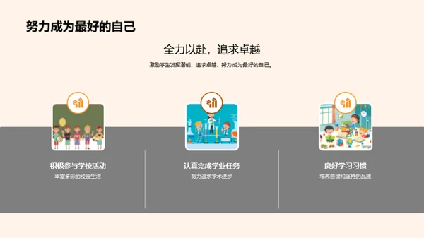 迎新启程