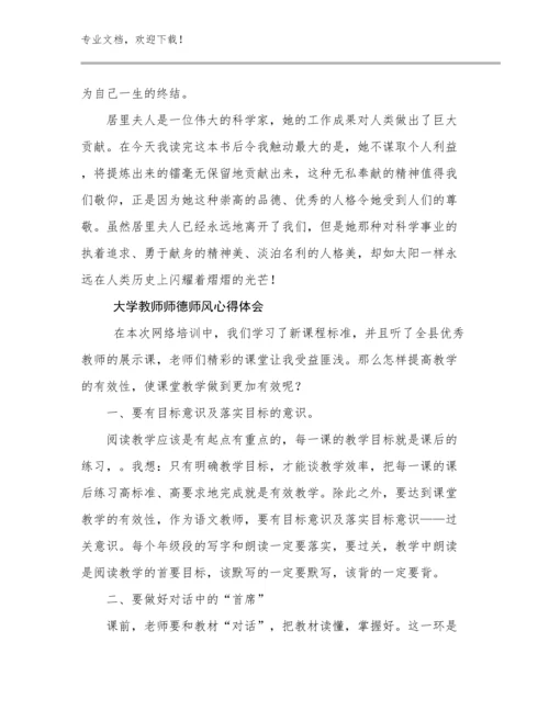 大学教师师德师风心得体会例文23篇汇编.docx