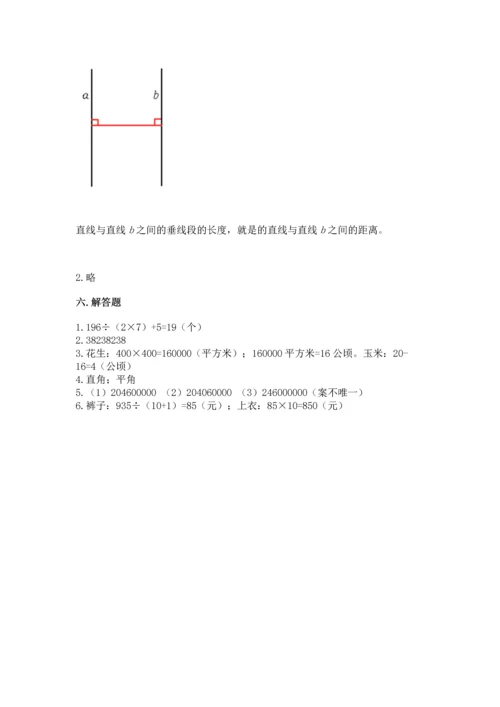 人教版四年级上册数学期末测试卷及完整答案【精品】.docx