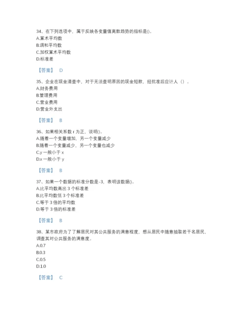 2022年云南省统计师之中级统计相关知识高分通关题型题库有答案解析.docx