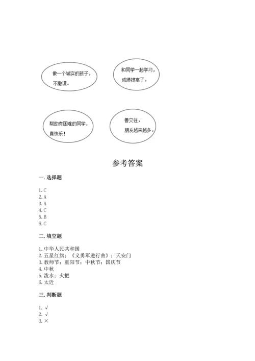 部编版二年级上册道德与法治期中测试卷完整.docx