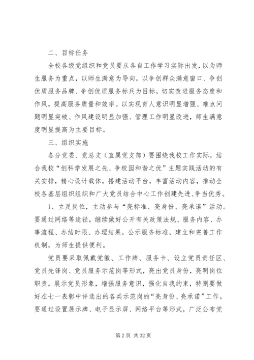 陕西科技大学为民服务创先争优活动实施方案(1)_1.docx