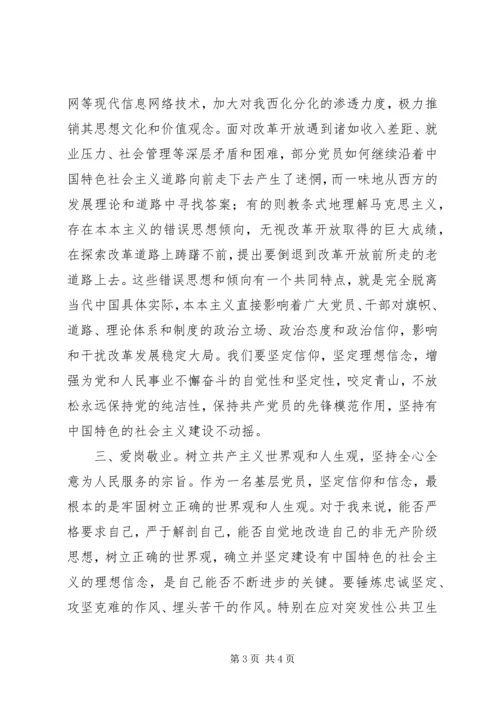 积极分子党课《信仰—我们的故事》观后感.docx