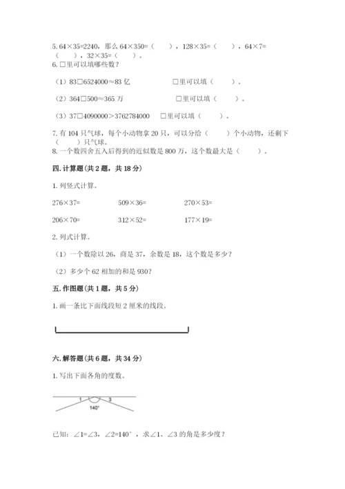 人教版数学四年级上册期末测试卷精品（突破训练）.docx