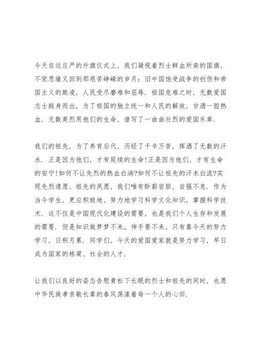 清明追思祭英烈主题演讲稿5篇.docx