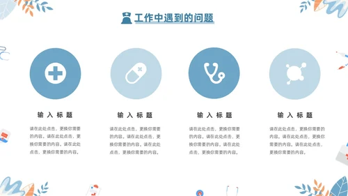 蓝色简约2024年护士年终工作总结工作计划PPT护士年终总结