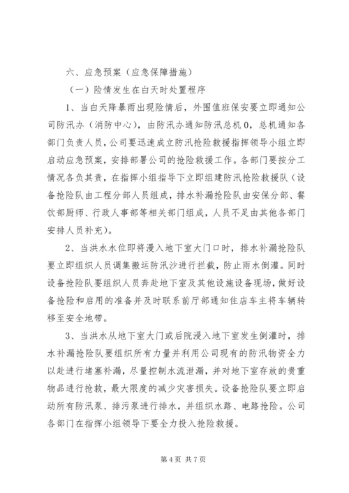 马蹄镇中小学XX年防汛工作应急预案 (4).docx