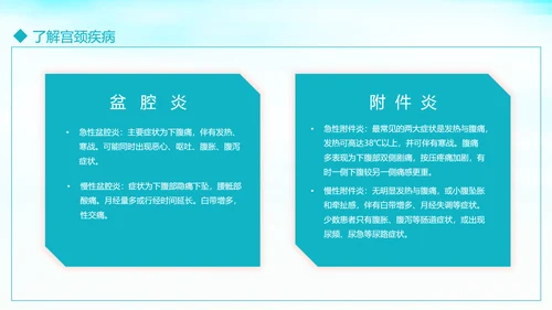 关爱女性守护健康科普讲座课件PPT模板