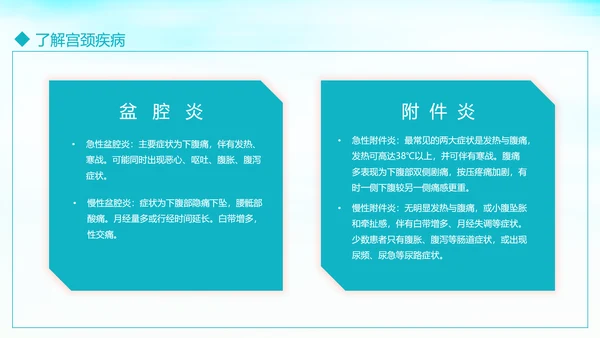 关爱女性守护健康科普讲座课件PPT模板