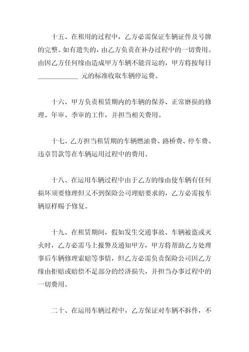 关于私人汽车租赁合同