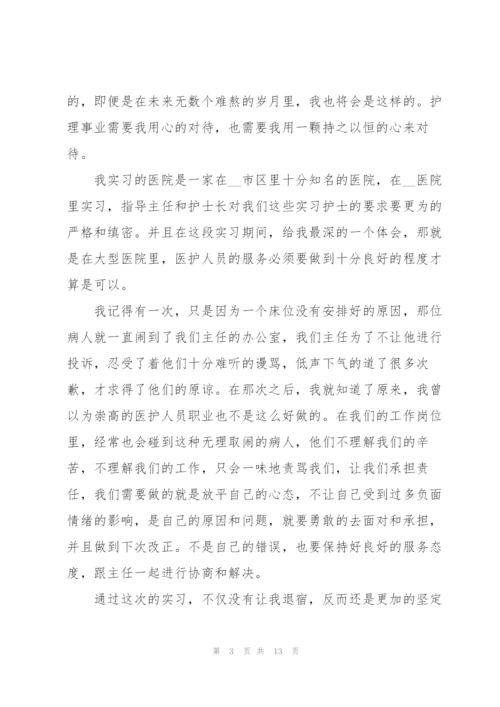 护士毕业个人实习工作总结范本2022.docx