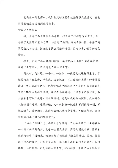 初二优秀作文