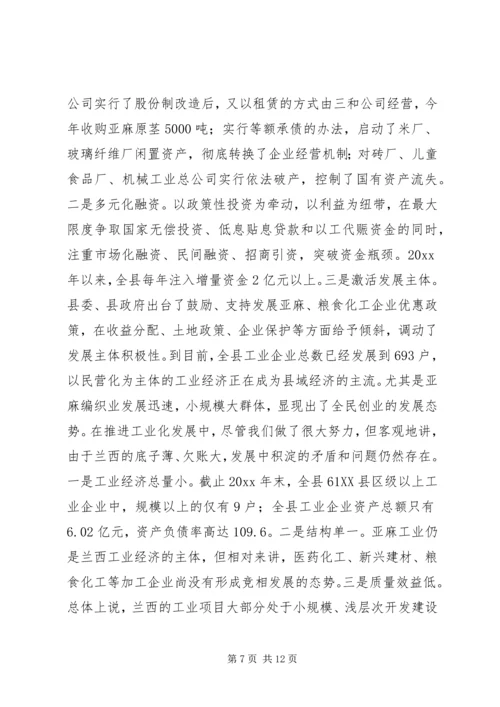 县经济工作汇报提纲 (8).docx